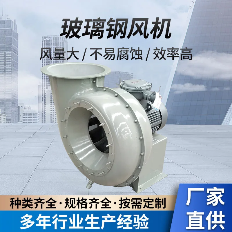 

F4-72 FRP centrifugal fan exhaust fan 5.5kw laboratory ventilation factory smoke exhaust
