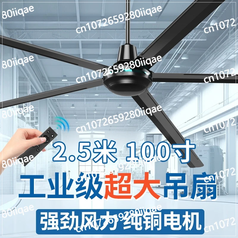 Iron Leaf Industrial Workshop 2.5 Meters High Power Ceiling Fan Ceiling Fan 80 Inch 100 Inch Super Large