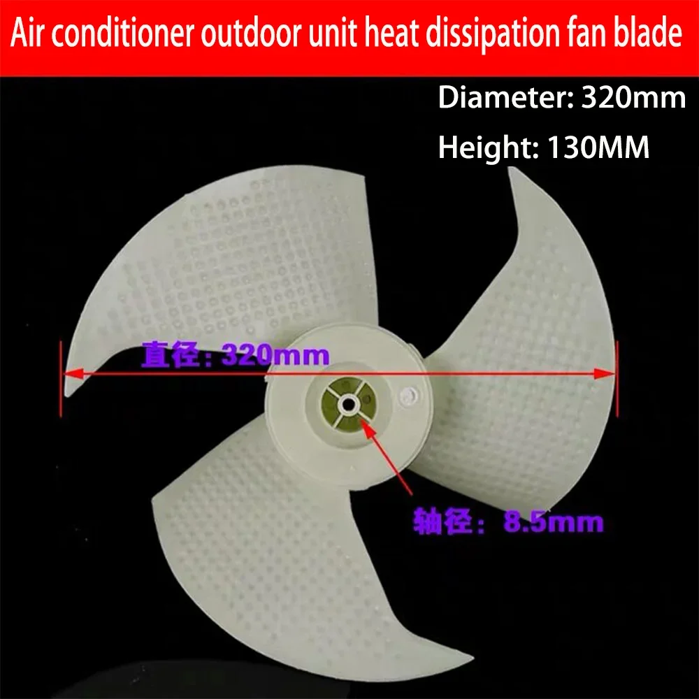 The size of the air conditioning outdoor fan blades is 320mm in diameter and 130mm in height, with a shaft diameter of 8.5mm