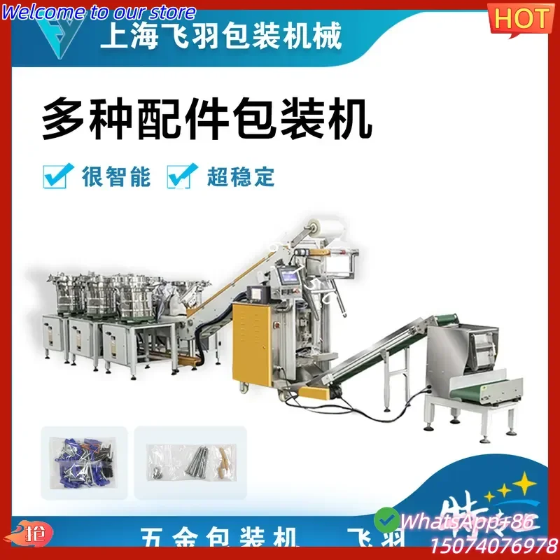 2026 420C multi-disc hardware accessories packaging machine, smooth and firm sealing, automatic screw counting packaging