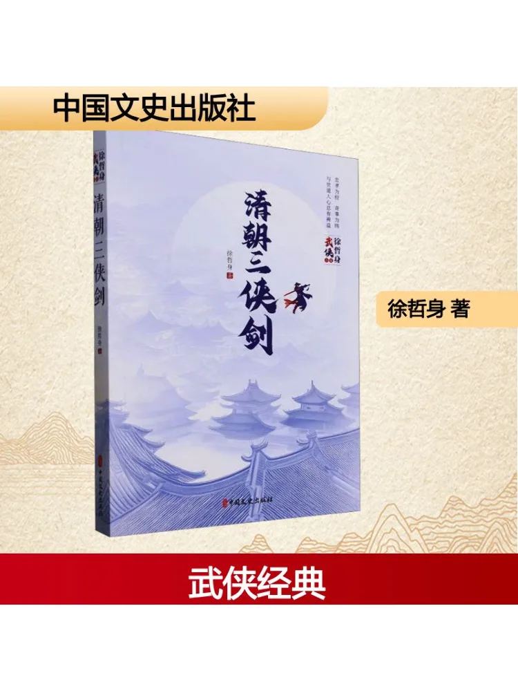

Book-Winshare Three Heroes Of the Qing Dynasty Sword