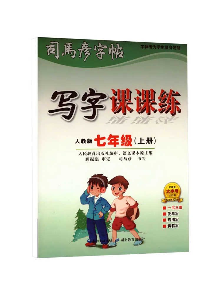 

Учебник-тренажер Winshare для практики письма для учащихся седьмого класса, первый семестр, издание People's Education