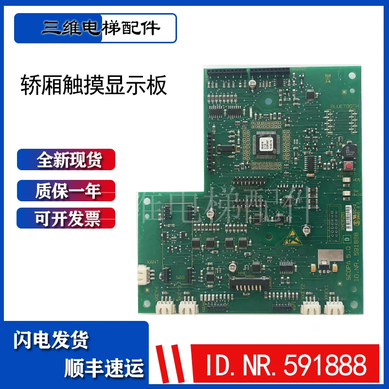 3600 Car Touch Display Board ID.NR.591888 Elevator Parts Circuit Board Car Power Supply Board