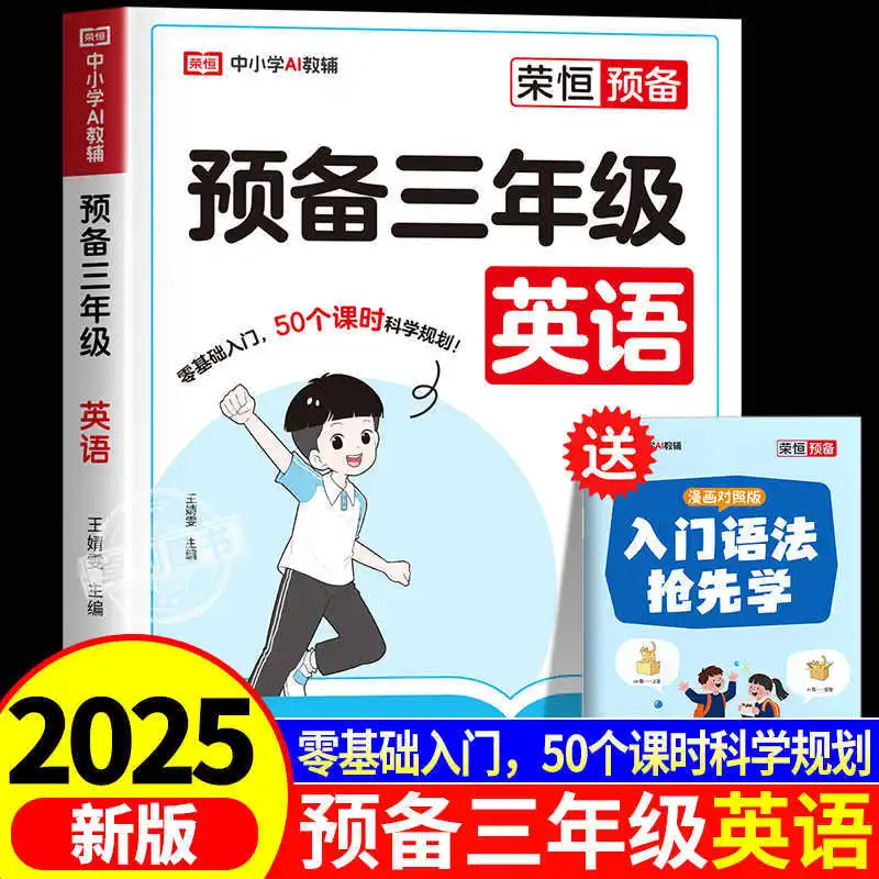 

Preparation for Third Grade English, Introductory Natural Phonics, Self-study with Zero Foundation, Transition To Grades 2-3