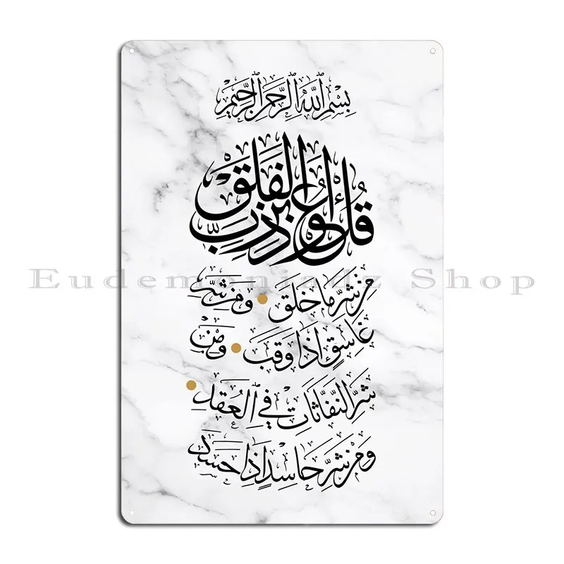 Quran Surah Al Falaq Metal Sign Party Home Cinema Design Cinema Tin Sign Poster