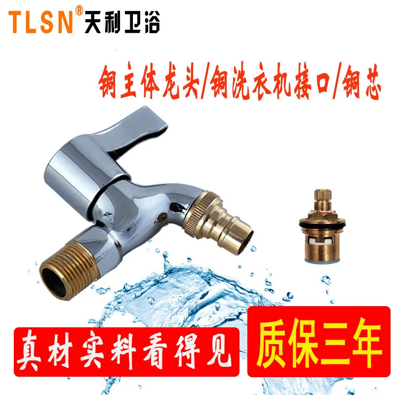 4pt copper washing machine faucet single cold quick open extended mop pool household special faucet