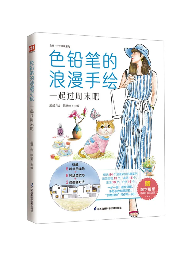 Book-Winshare Romantic Hand Drawing With Colored Pencils Let's Spend the Weekend Together