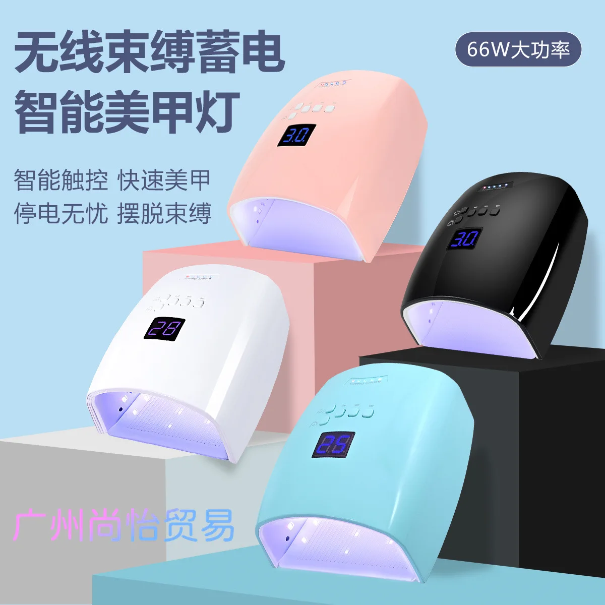 

2026 66W high-power new rechargeable manicure lamp portable manicure machine wireless power storage manicure phototherapy machin