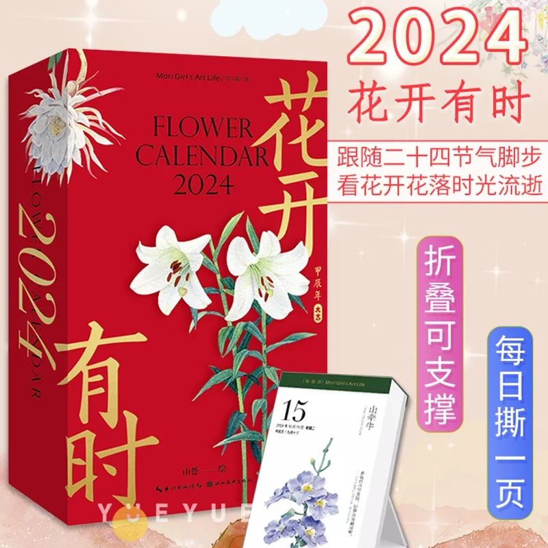 Bloom Sometimes 2024 Calendar Hand-torn Calendar New Style