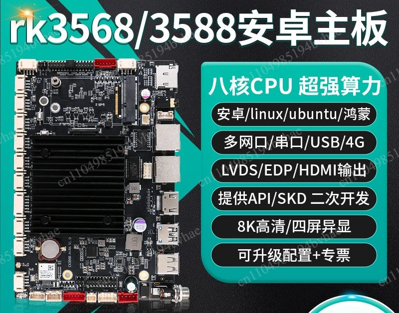 Motherboard RK3568/3588/3399 Industrial Automation Machinery Express Cabinet Development Board