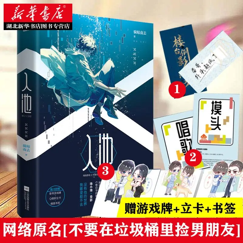 

Enter the pool, ride a whale south, and don't pick up your boyfriend in the trash can. There are many gifts with the book.