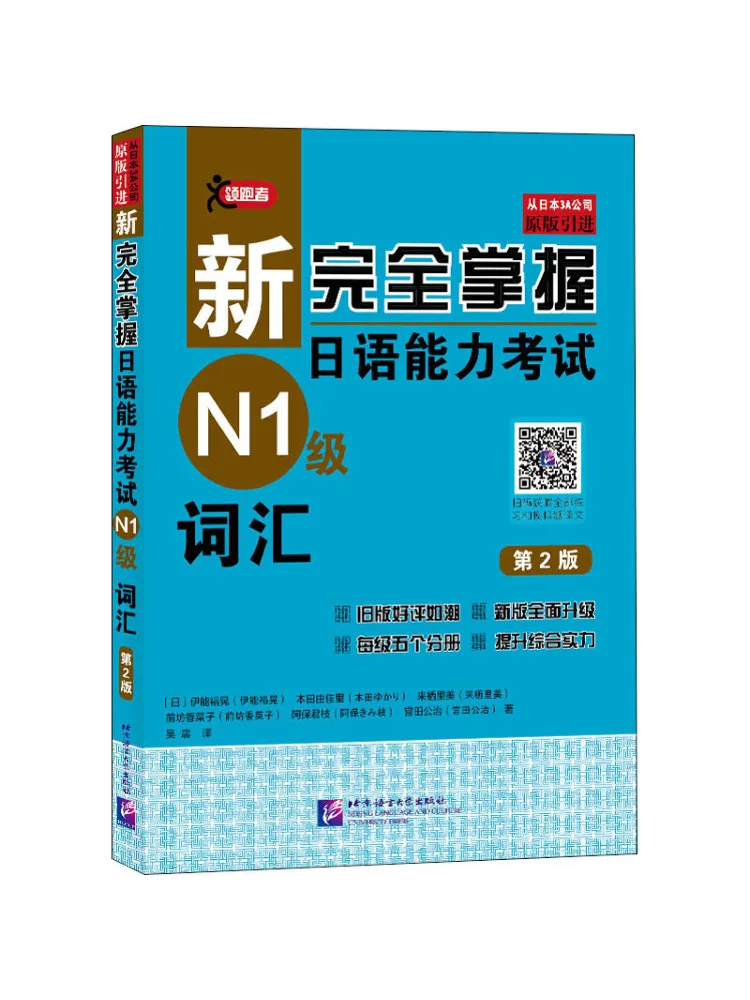 

Book-Winshare Новое полное хозяйство испытаний на знание японского языка N1 Уровень словарного запаса 2-е издание