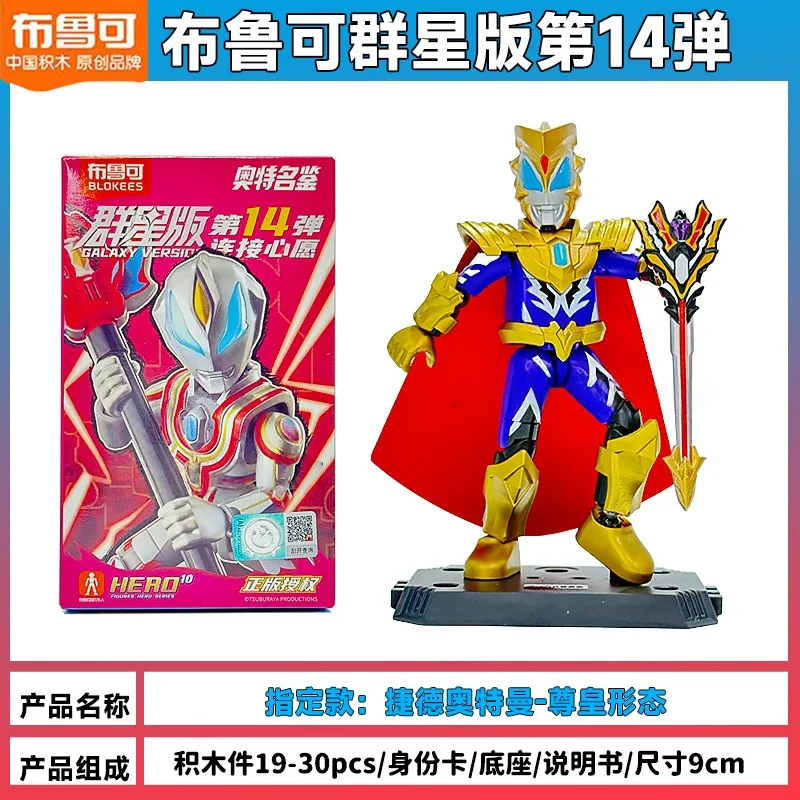 

Blokees Ultraman Building Blocks Star Edition Vol 14 Ultimate Geed Emperor Figure Toy Hidden Version