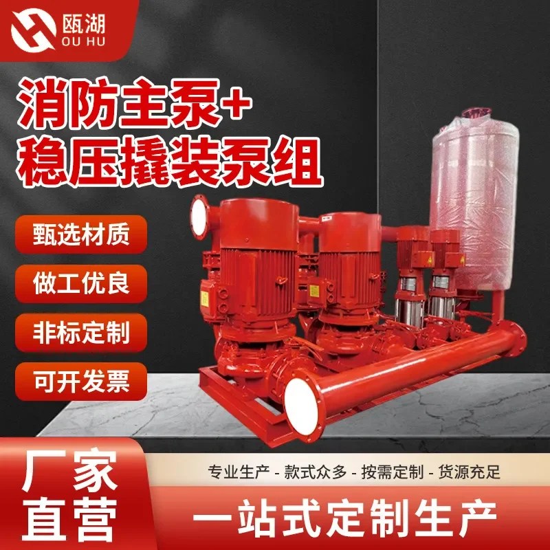 Customized on demand Integrated fire pressure stabilized skid pump group XBD vertical fire pump, integrated indoor fire