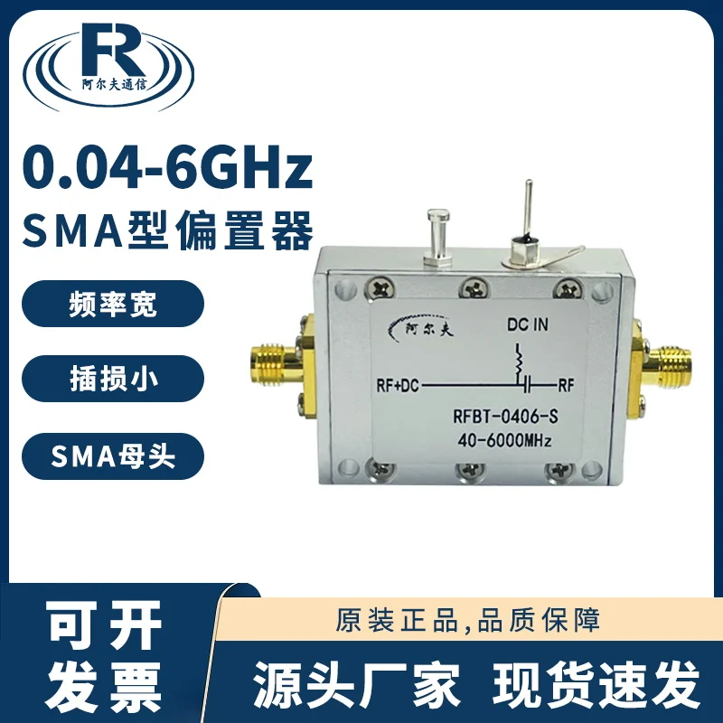 SMA RF Biaser 0.04-6G bias tee DC Feed Box Coaxial Feed 40-6000MHz