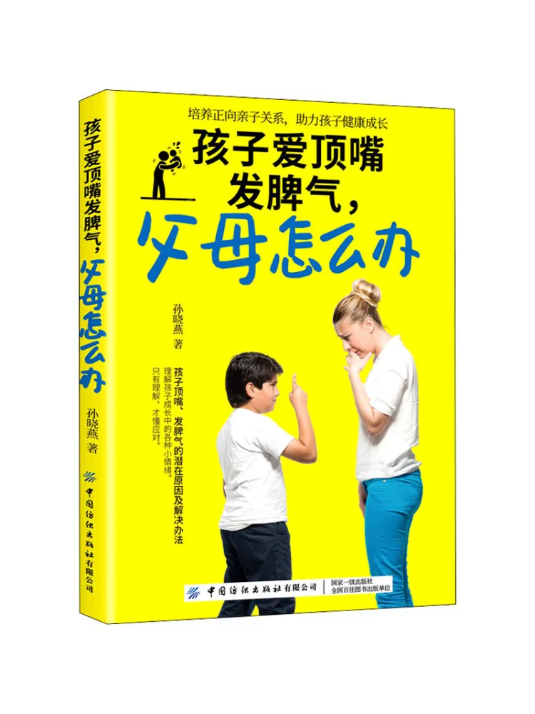 Book-Winshare What Should Parents Do If Their Child Loves To Argue and Throw Tantrums?