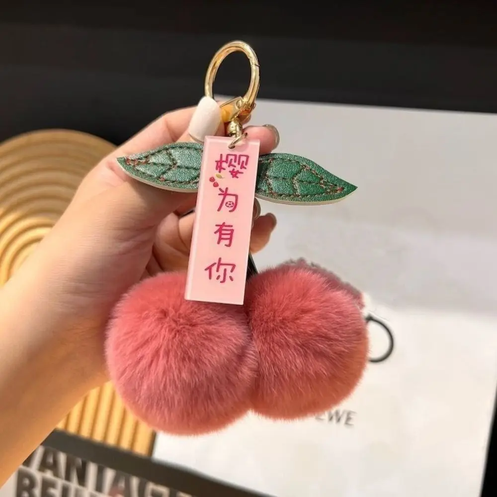 Cherry Key Chain Handbag Pendant Car Key Ring Cute Fluffy Rabbit Fur Ball Pompom Leaf Keychain