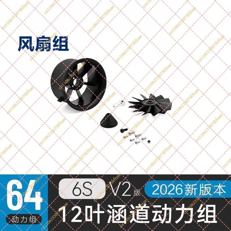 64mm 12-Blade EDF Power System 6S Brushless Motor 2949-2500KV / 2300KV