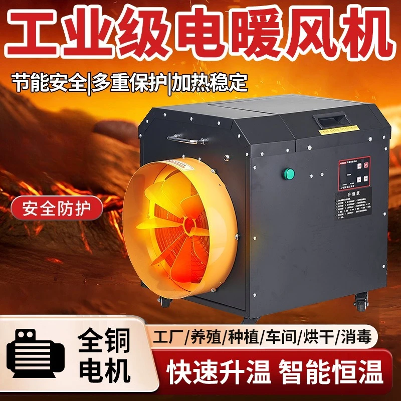 Electric heater high-power quick heating intelligent drying farm factory bathroom energy-saving and power-saving heater