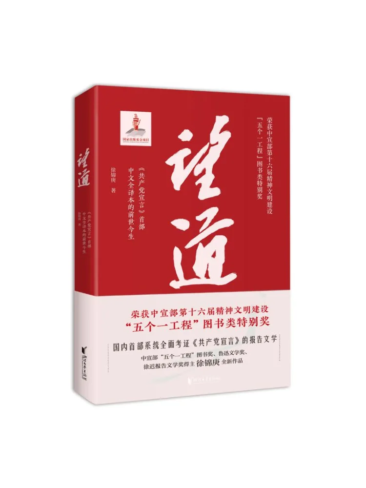Book-Winshare Wangdao The Past and Present Of the First Complete Chinese Translation Of the Communist Manifesto