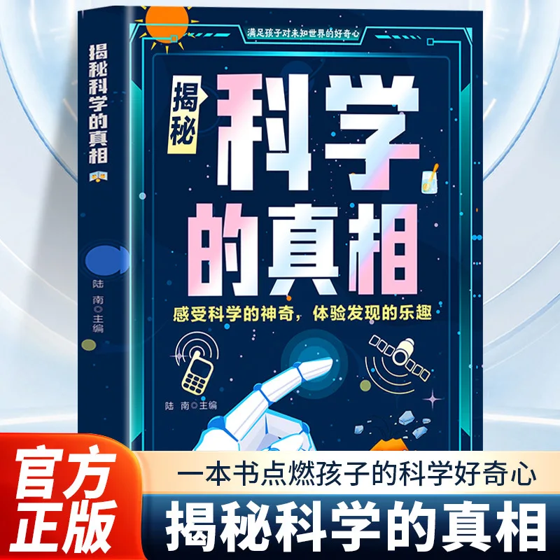 

Unveiling The Truth of Science, Science Turns Out To Be So Интересно, That It Ignites Научное любопытство детей