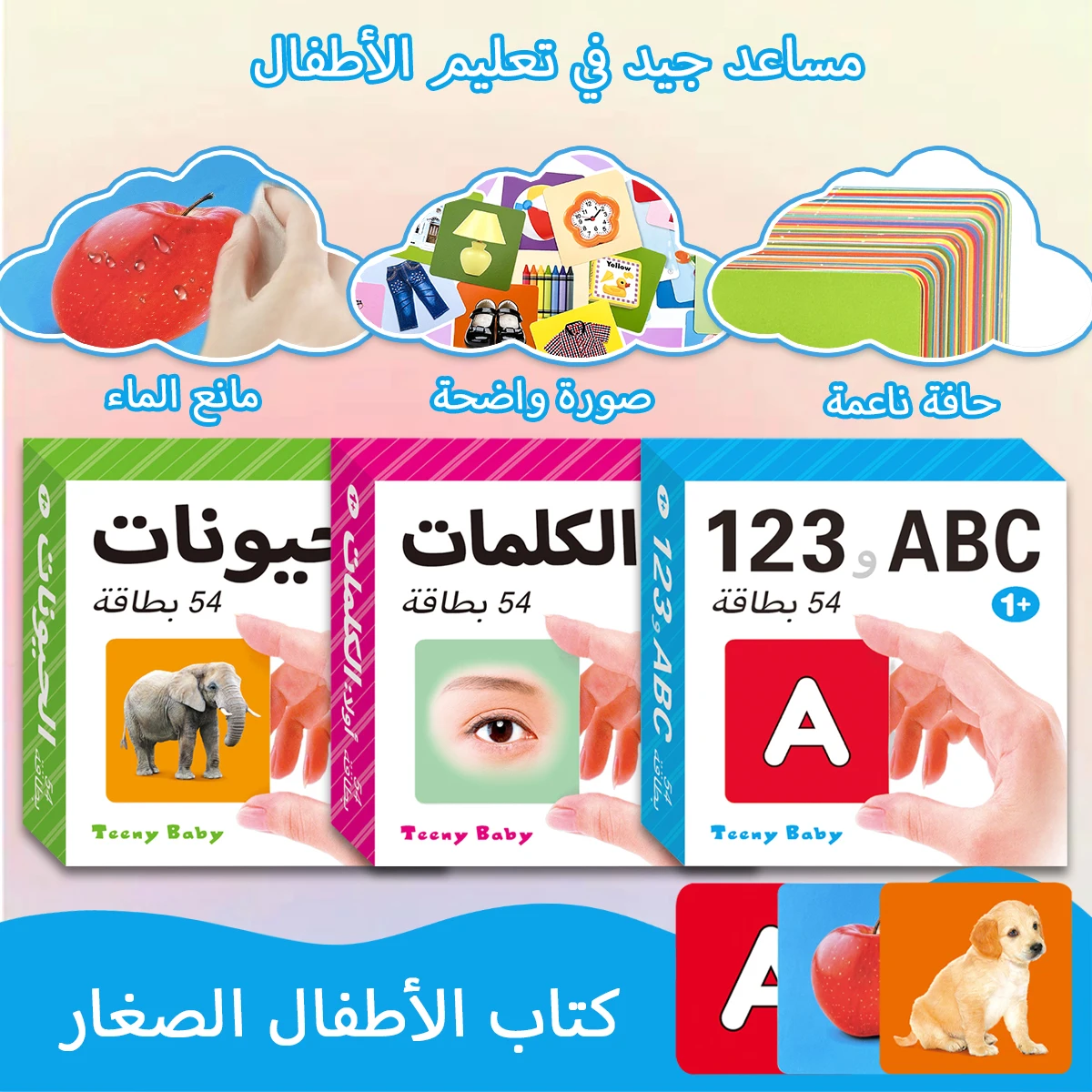 Tiny Baby early education card, Arabic cognition, elephant dog cute picture, rounded corner design, a variety of choices