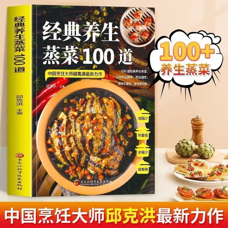 100 طبق كلاسيكي صحي على البخار، سهل البدء مع وصفات الأطباق على البخار للمبتدئين، أطباق مطبوخة منزلية، زيت أقل، صحية