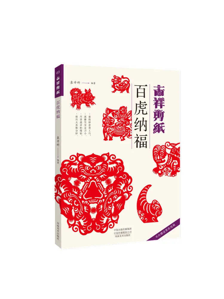 

Book-Winshare Auspicious Paper Cut Full Of Tigers and Blessings