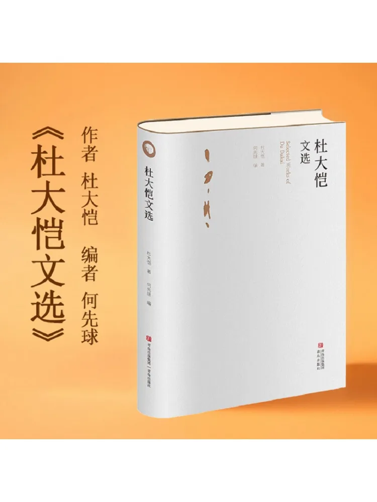 

Книга-Winshare Избранные произведения Du Dakai