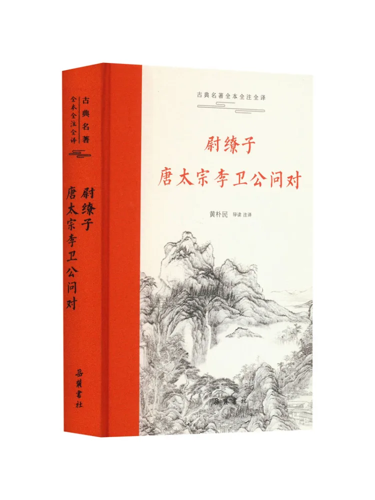 

Book-Winshare Wei Daizi Tang Taizong Li Weigong Asks About It
