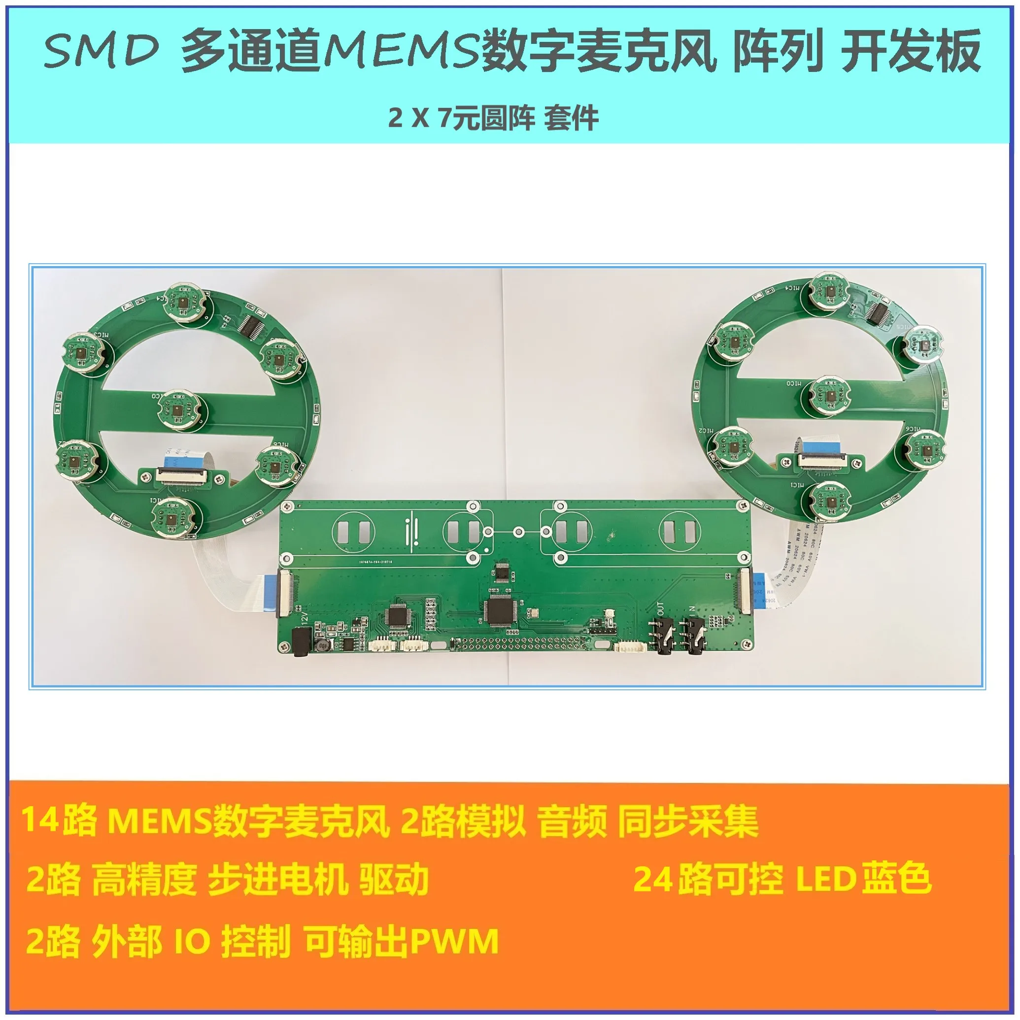 Microphone Array 7 Element Dual Array Kit