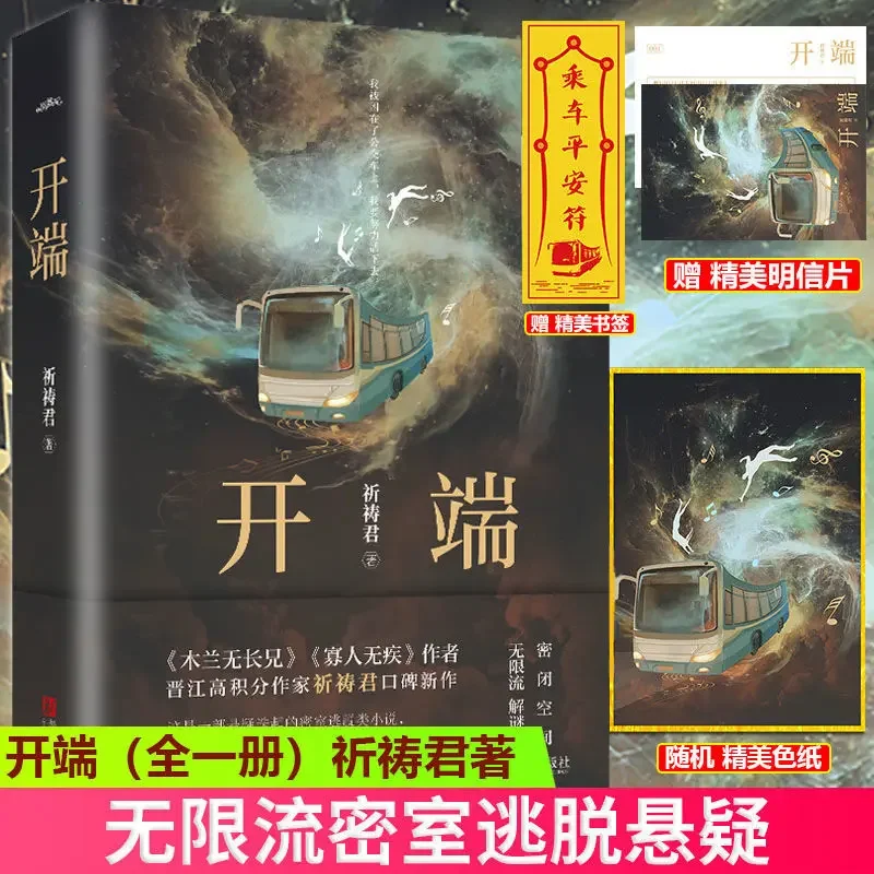 

Beginnings Infinite Stream Novels TV Series Bai Jingting Teens Reading Fantasy Novels Storybooks