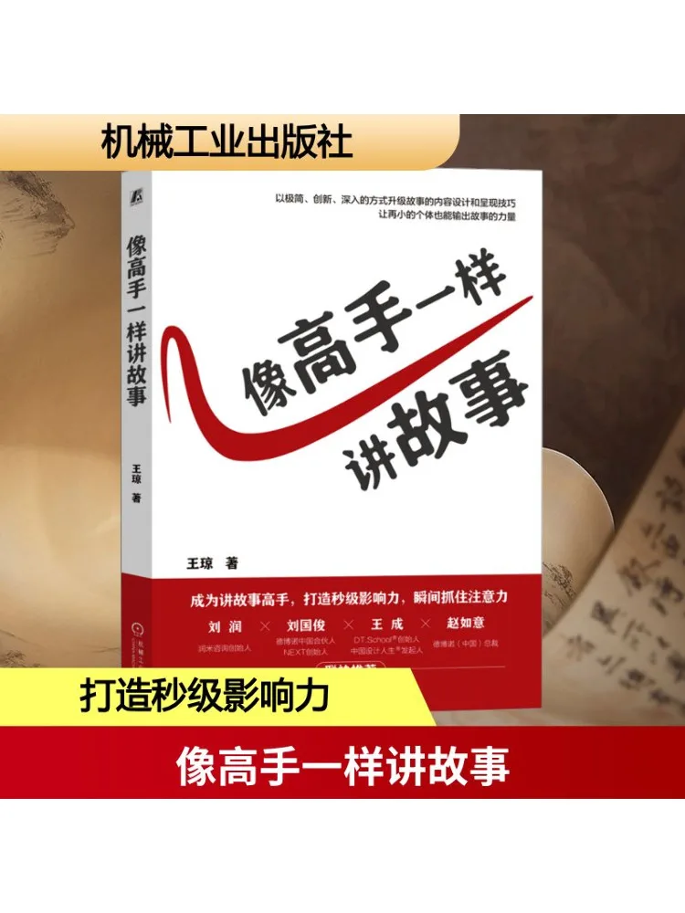 

Книга-Winshare Tell Stories Like a Master