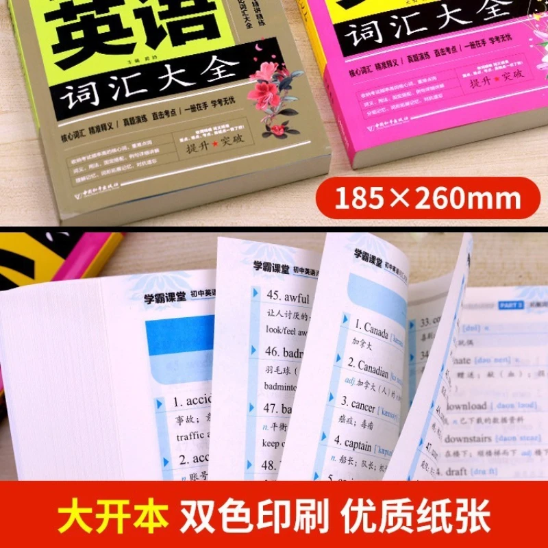 Resumen de palabras en inglés para escuelas primarias y medianas, vocabulario completo para grados 1-9, prensa de educación popular