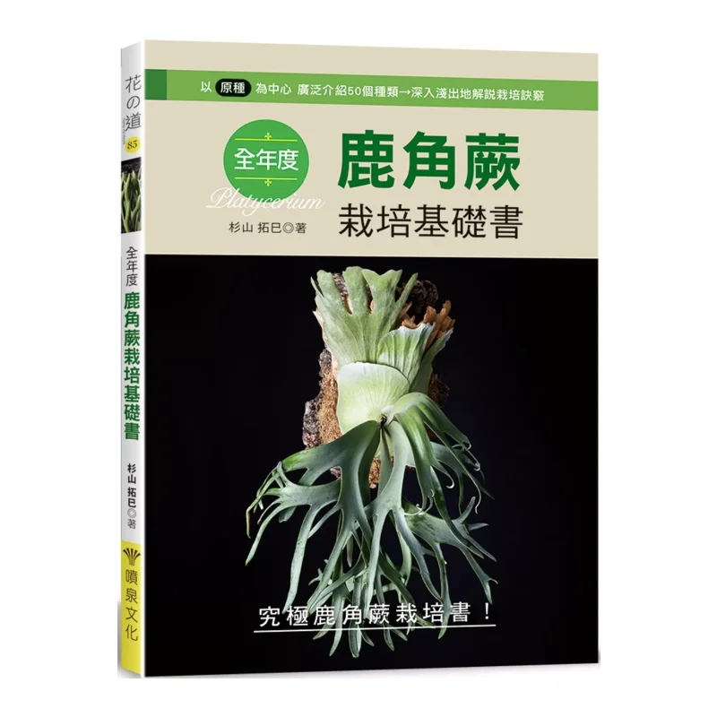 

Базовая книга о культивировании папоротников слен-хорном через год Такуми Сугимейма Фонтан Культурный музей 9786269914043 Книга