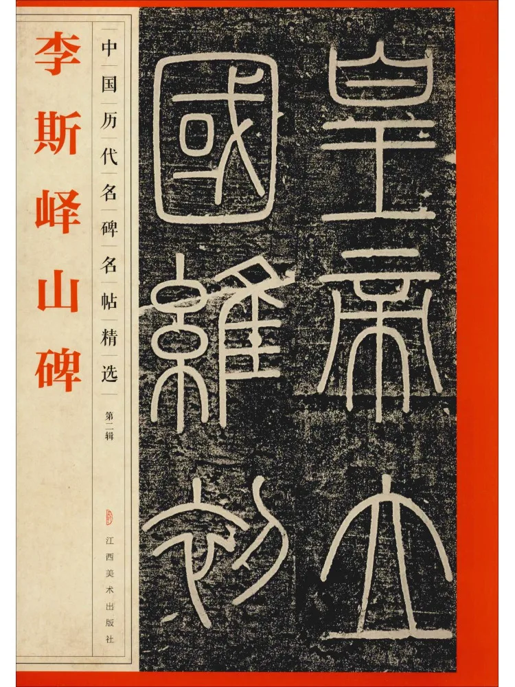

Book-Winshare Li Si Mountain Stele