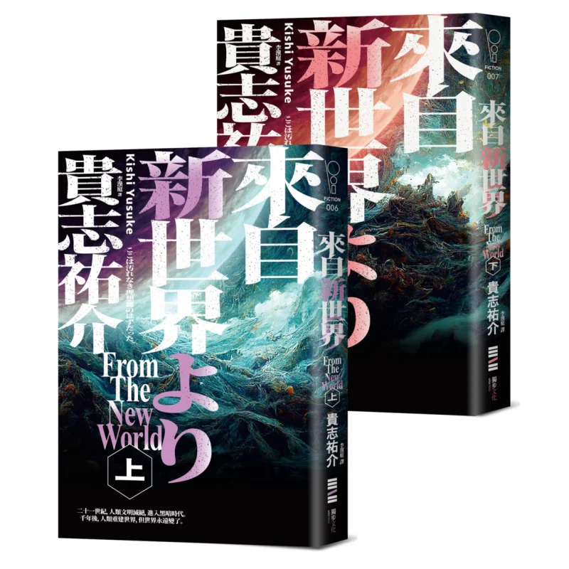 

From The New World Classic Return Version Twovolume Set Yusuke Kiyoshi Dubu Culture 9786267226360 Book