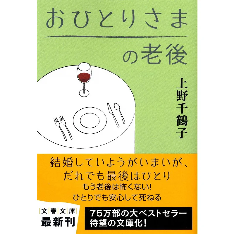 

Your Old Age Chizuko Ueno Spring And Autumn Of Literature 9784167801625 Book