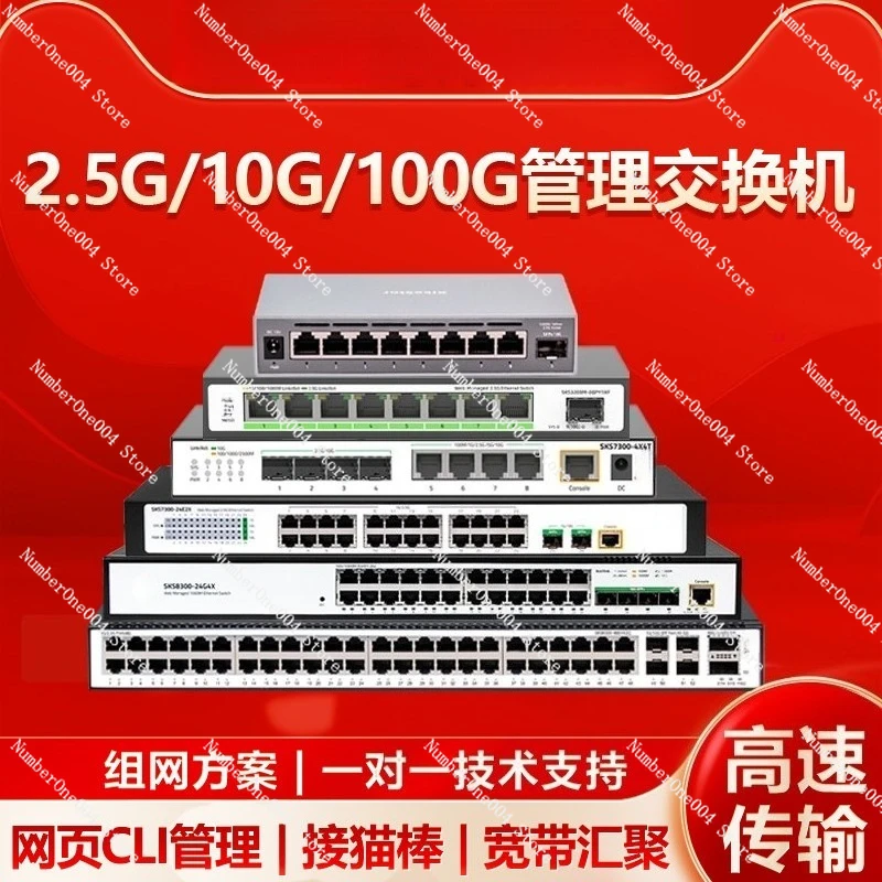 

Коммутатор 10G с портами 2.5G/10G/100G Gigabit Fiber Combo, 8/12/24/48 портов, управление сетью уровня 2/3, агрегация портов VLAN