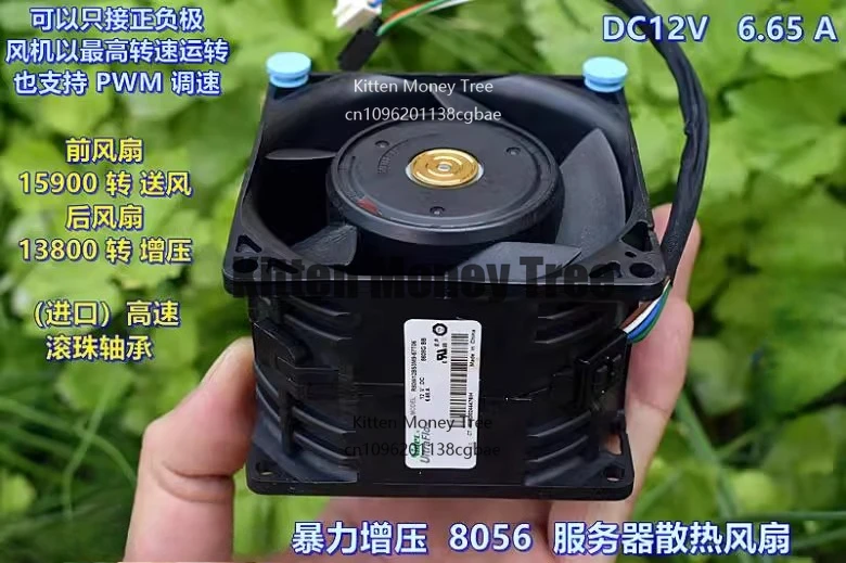 شحن فائق عنيف، مروحة تبريد الخادم 8056 عالية الطاقة DC12V 6.5A #2