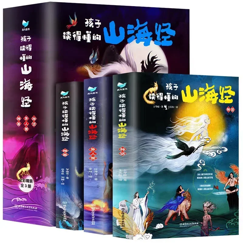 

3 Books/set Children Can Read The Book of Mountains and Seas Full Set of 3 Children's Story Books Chinese Mythology