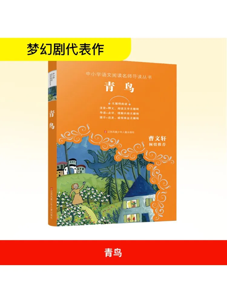 

Книга-Winshare для начальной и средней школы, китайский посібник по чтению, серия известных учителей Qingniao