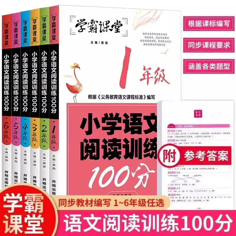 100 Points for Primary School Chinese Reading Training in the Classroom of Top Students Reading comprehension specialized train