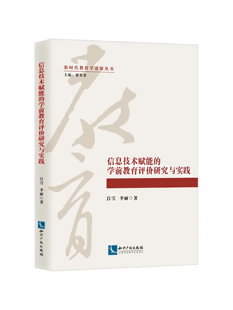 Book-Winshare Research and Practice Of Preschool Education Evaluation Enabled By Information Technology