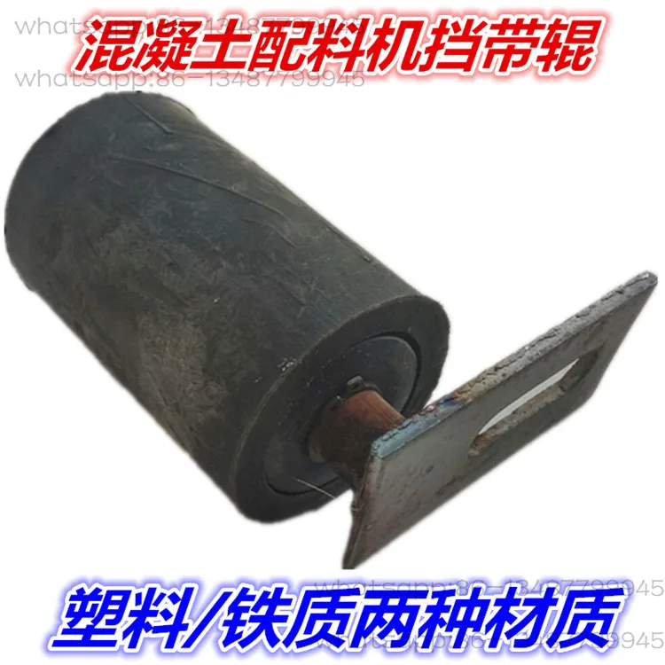 

Concrete batching machine baffle roller baffle conveyor belt wheel, conveyor belt baffle wheel