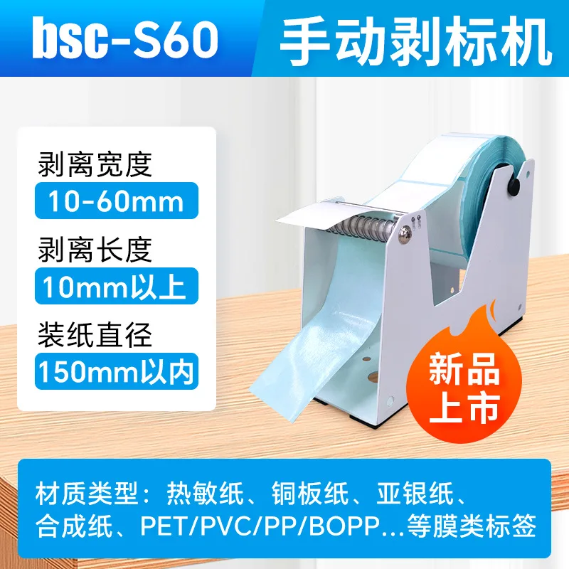 Manual Label Stripper Thermal Copper Plate Takeaway Sticker Transparent Round Label Sealing and Label Tearing Machine