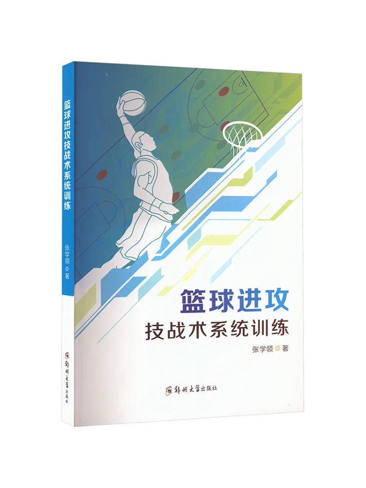 

Book-Winshare Basketball Attack Skills Tactical System Training
