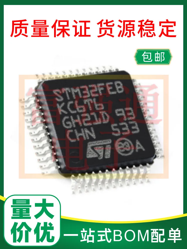 

STM32FEBKC6T6 QFP48 can be substituted for burning to support the price advantage of the single to talk about the warranty