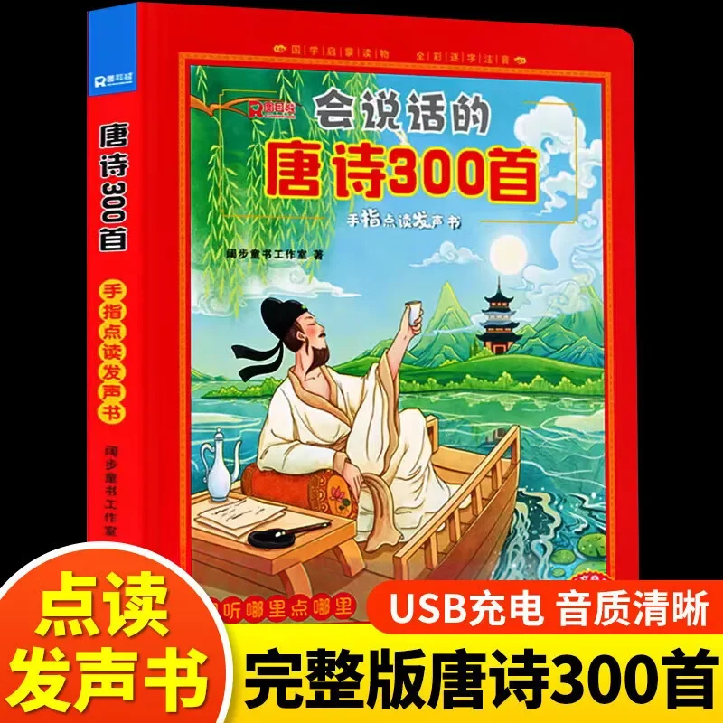 

300 китайских стихи Тан, китайские книги, взаимодействие родителей и детей, обучающие китайские праздничные подарки
