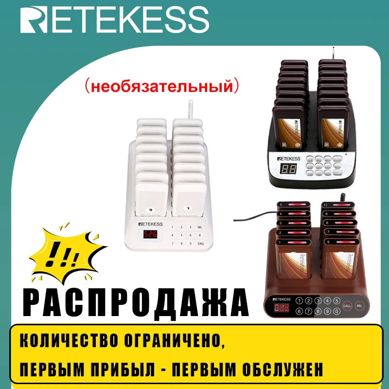 Пейджер для ресторана Retekess, беспроводные подставки, пейджинговая система для гостевых вызовов, система очереди, приемники для кафе, пищевых продуктов, грузовиков, баров, отелей